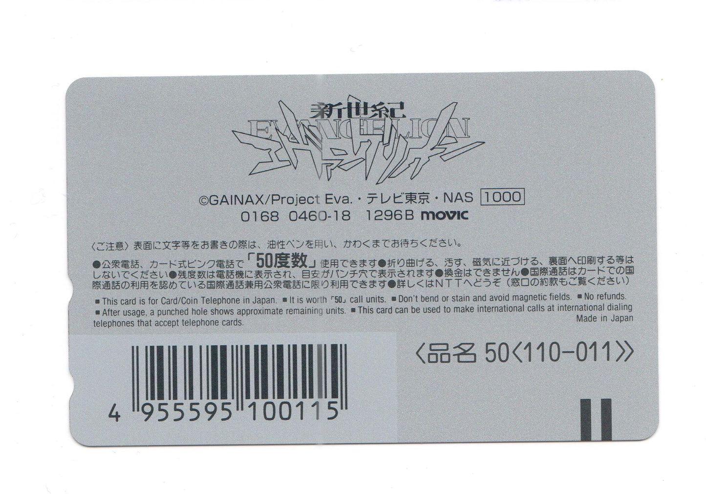 Neon Genesis Evangelion [1296B] _ NERV(紅底)Telephone Card