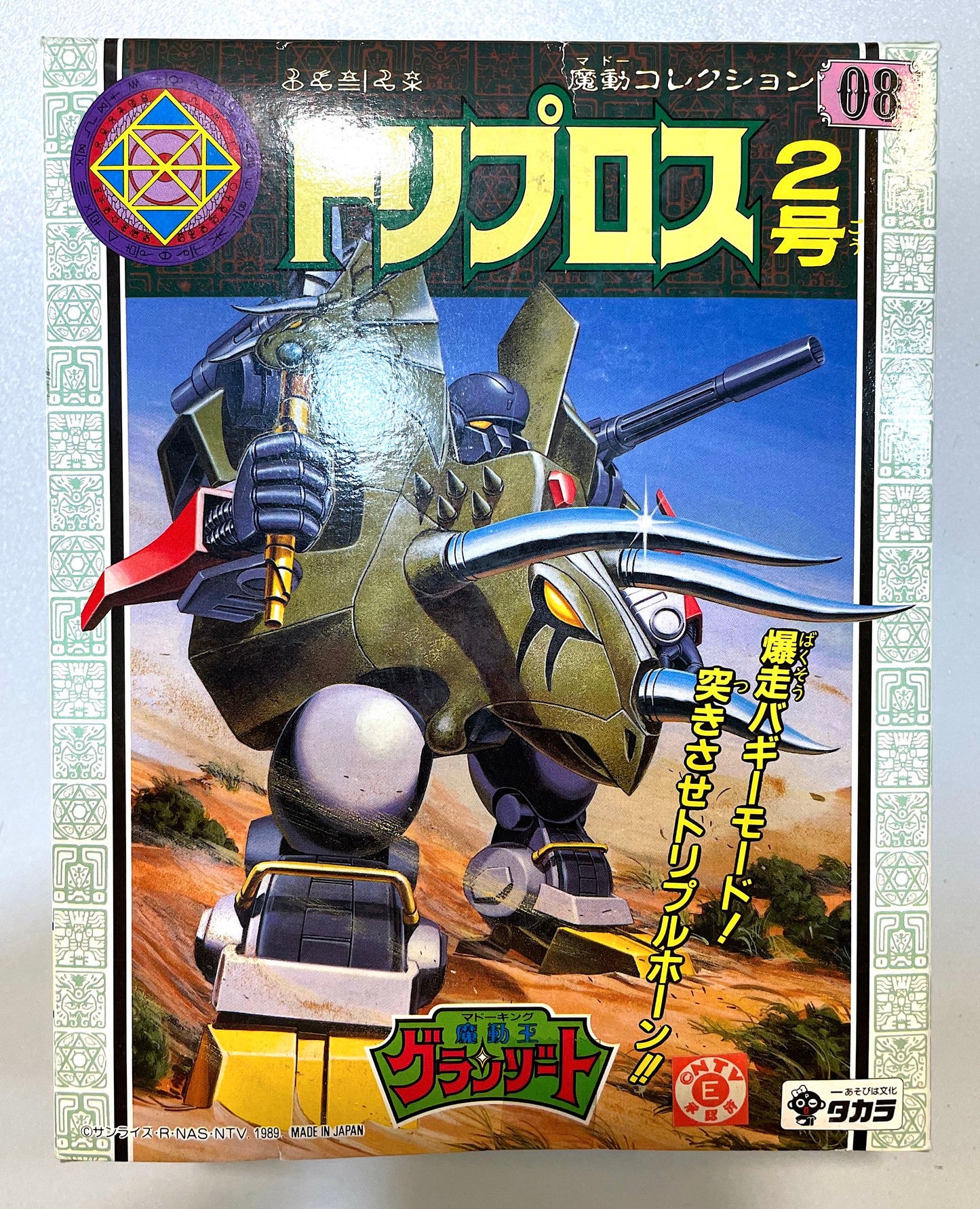 魔動王 - No.08 邪動王