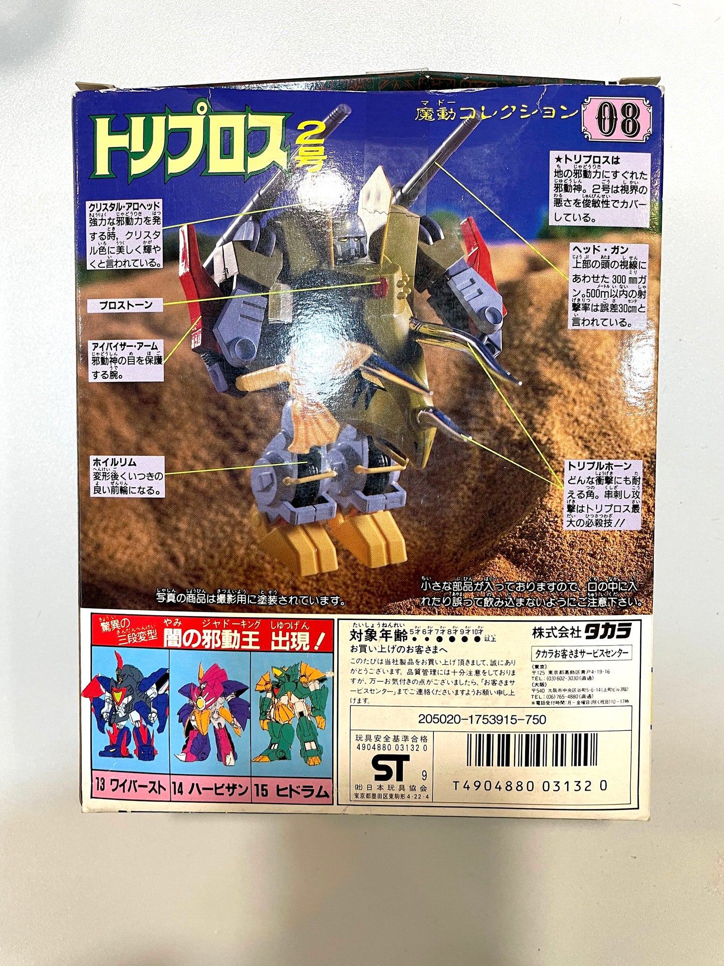 魔動王 - No.08 邪動王