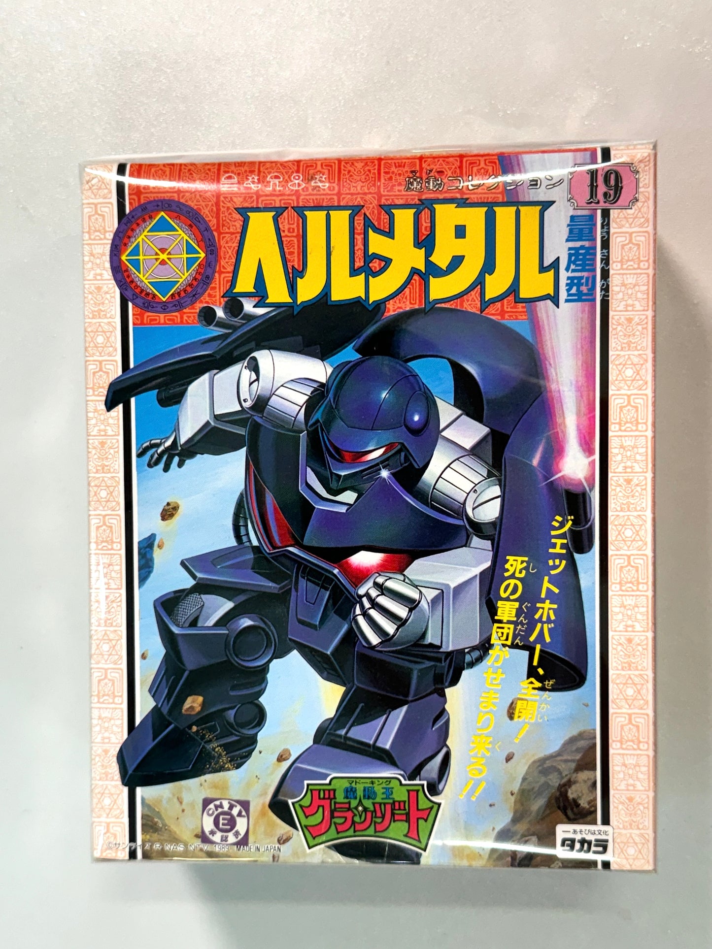 魔物王 - 邪動王 No.19