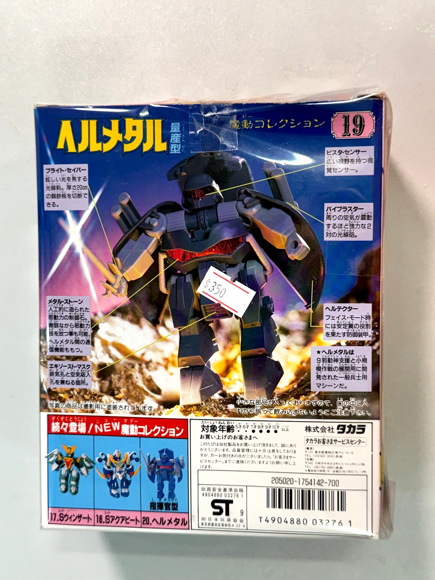 魔物王 - 邪動王 No.19