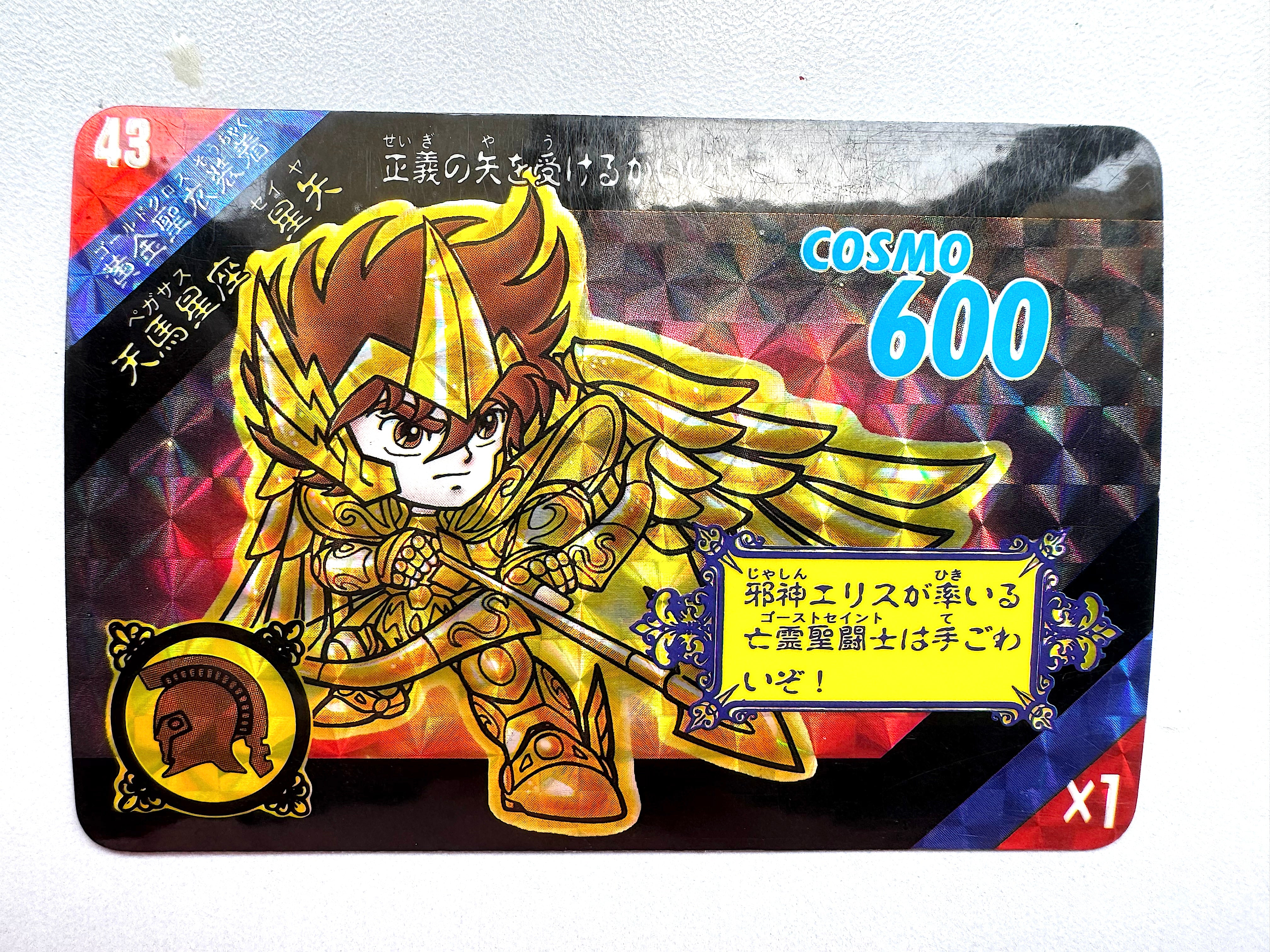 聖闘士星矢 No.43 人馬座 – 八目坊