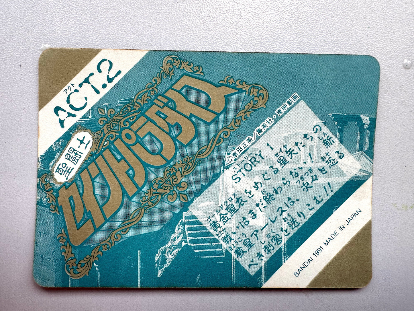 聖闘士星矢 No.43 人馬座