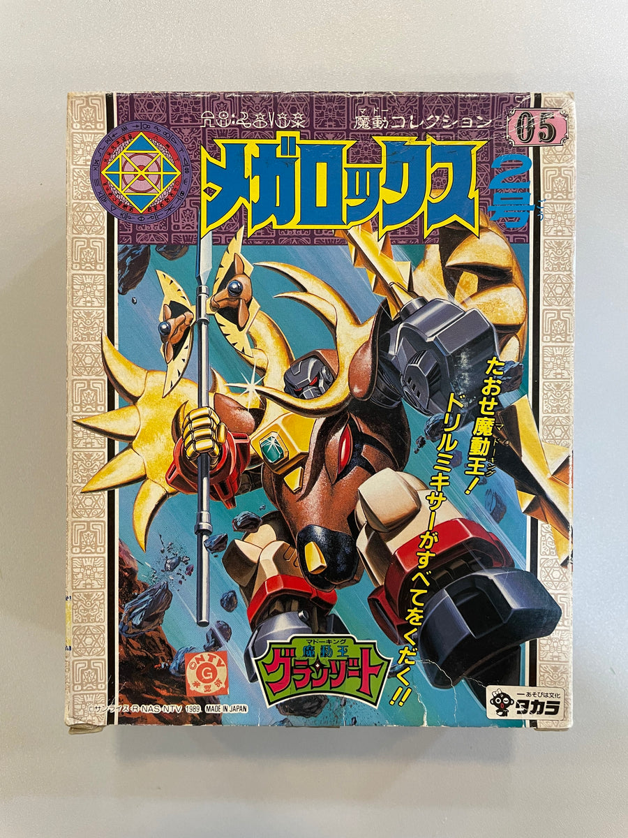 魔動王 - No.5 邪動王  - メガロックス２号