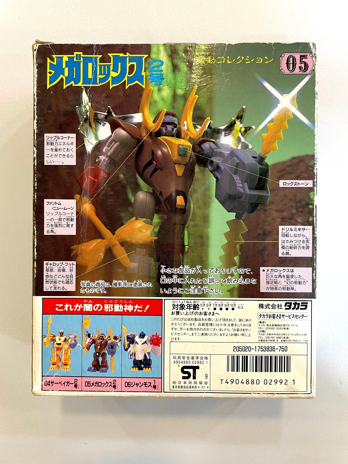 魔動王 - No.5 邪動王  - メガロックス２号