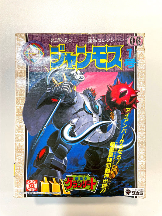 魔動王 - No.6 邪動王  - ジャンモス