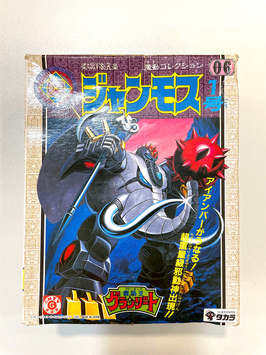 魔動王 - No.6 邪動王  - ジャンモス
