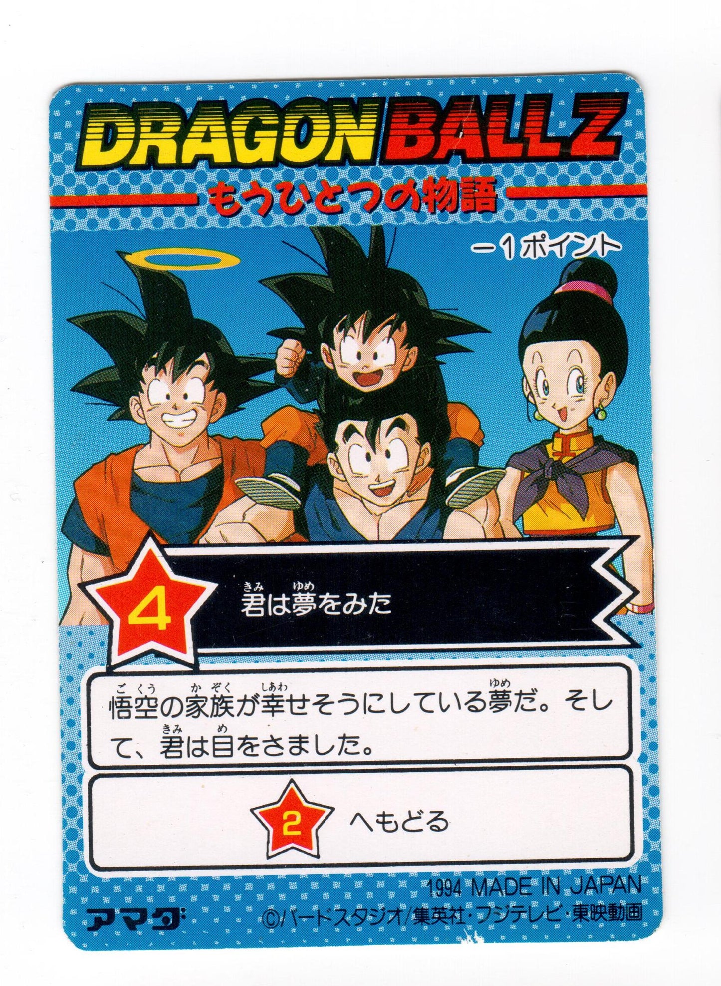 PP Card - Part 25 魔童 - No.1082