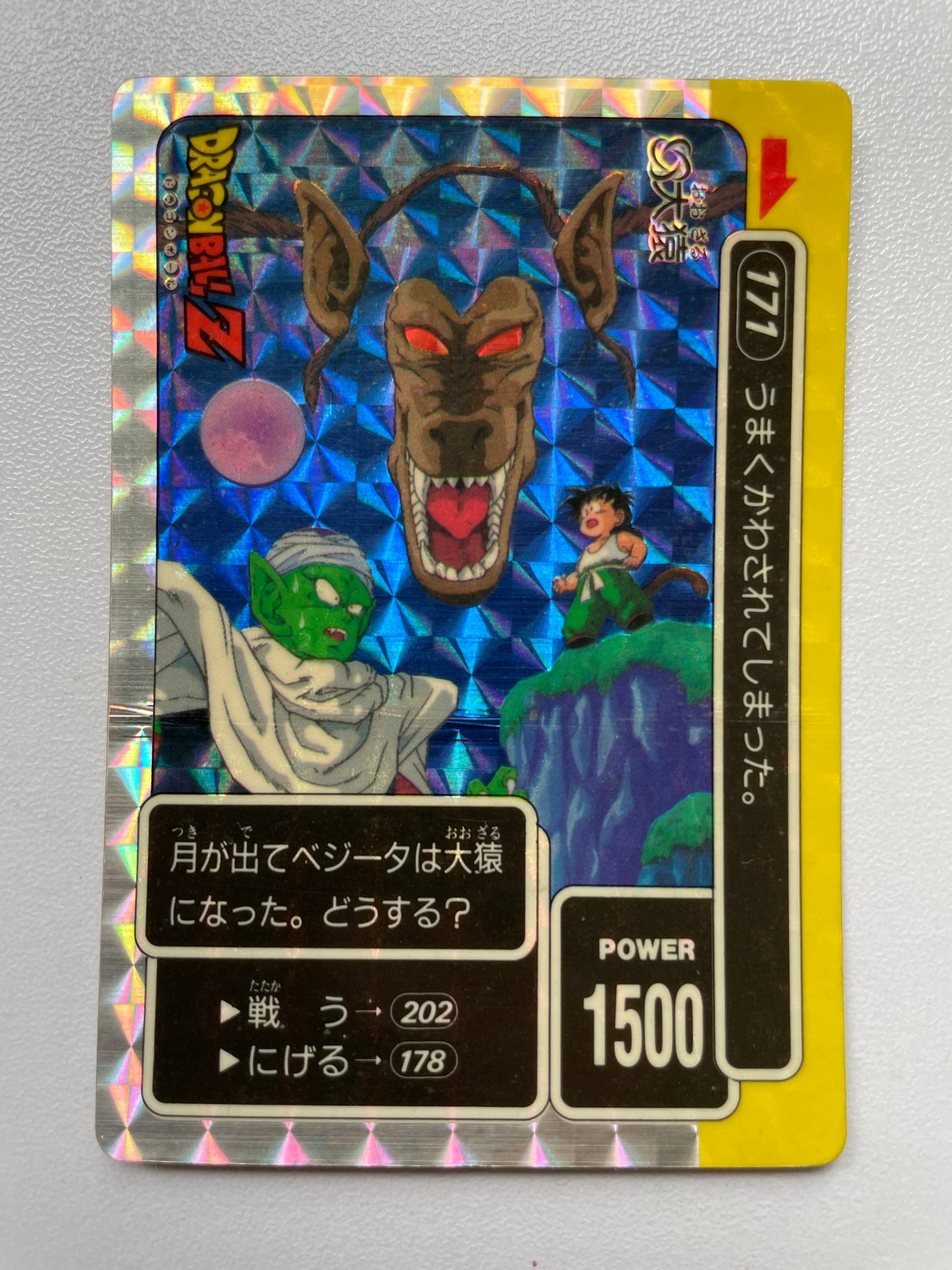 PP card - Part 20 - Great Monkey_No.171