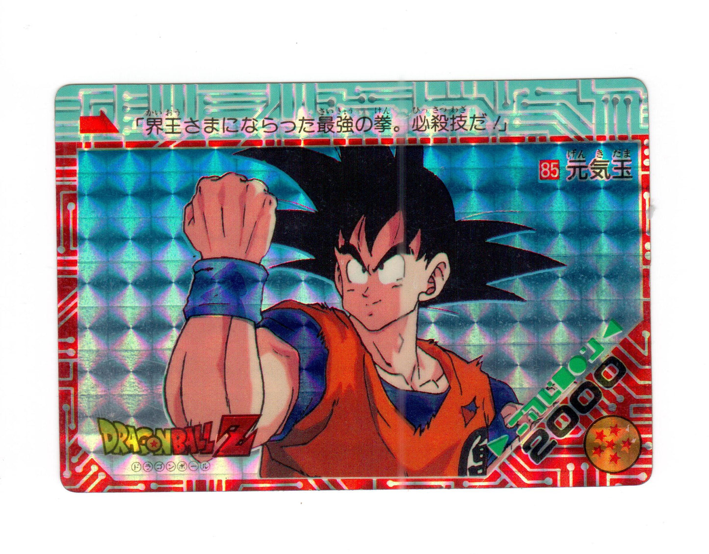 PP Card_Part 3_孫悟空_No.85