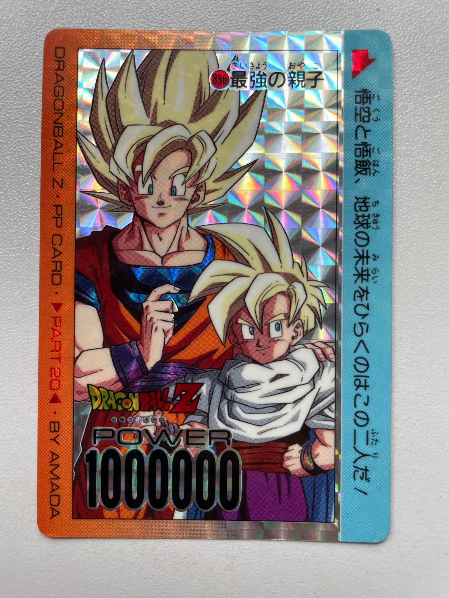 PP card - Part 20 - 悟空父子_No.850