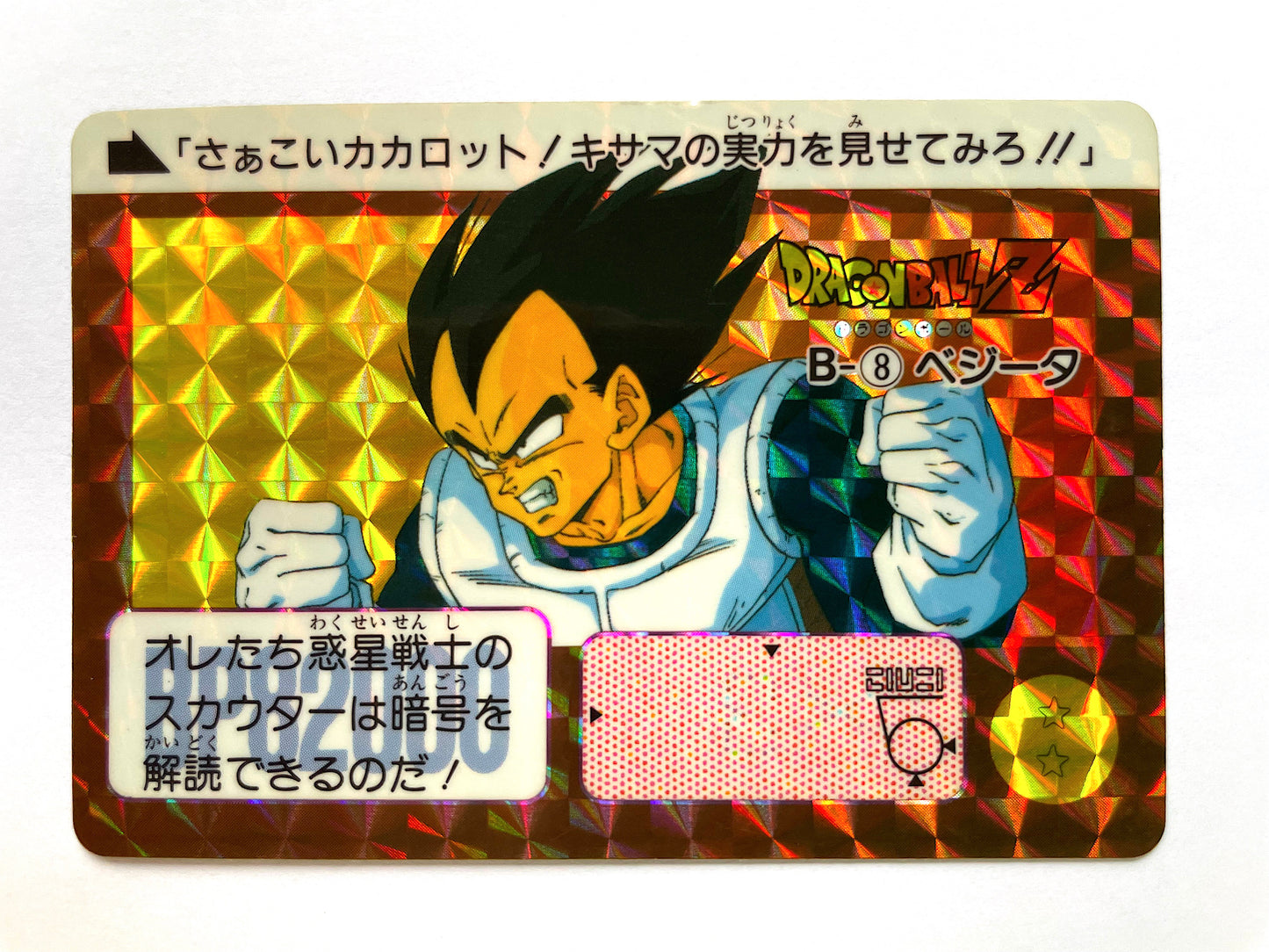 DragonBall_Remake 91 比達 B-8