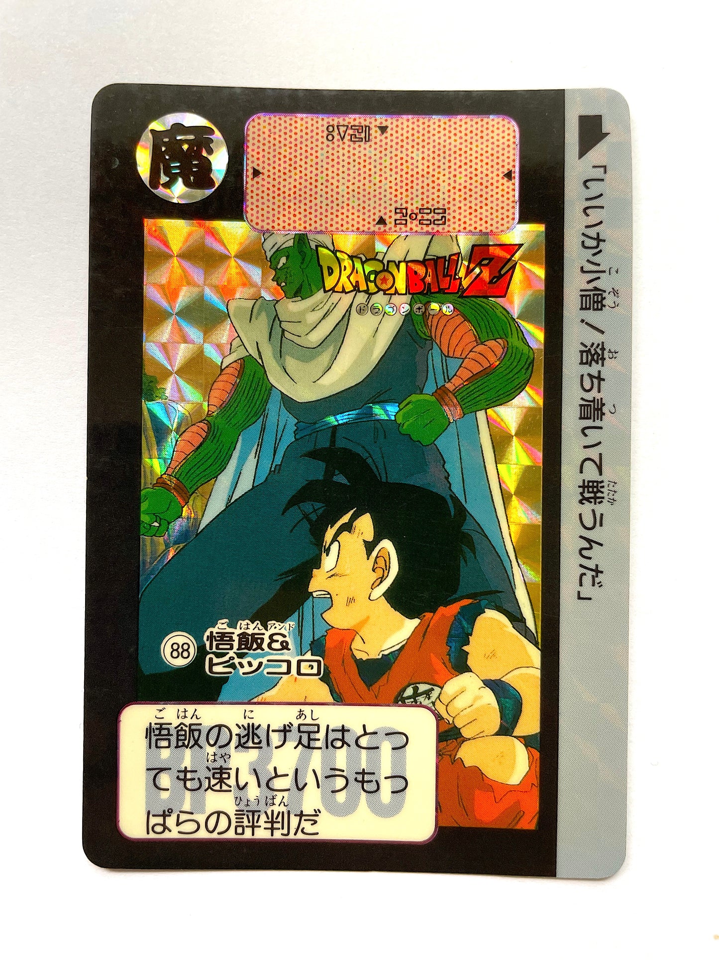 DragonBall_Remake 91 悟飯與魔童 No.88