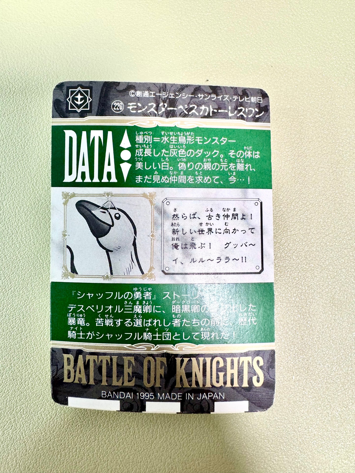 SD Gundam BATTLE OF KNIGHTS 外伝 第五彈 白咭 全36種