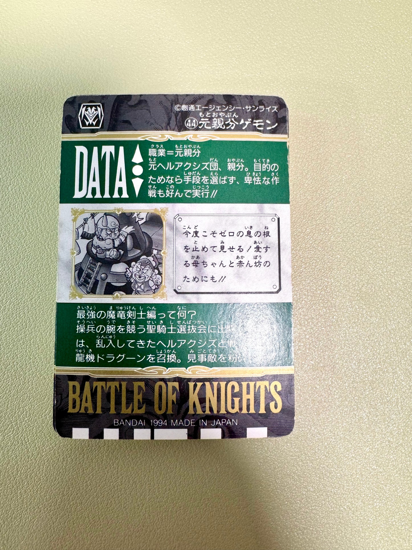 SD Gundam BATTLE OF KNIGHTS 外伝 第一彈 白咭 全36種