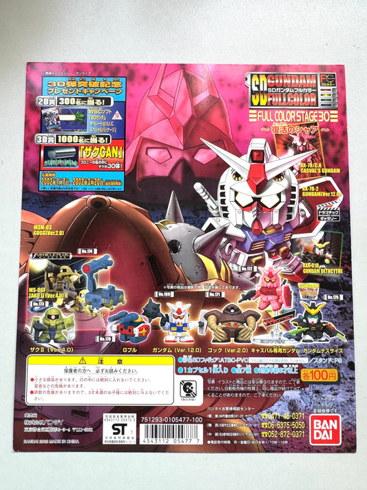 SD Gundam FULL COLOR STAGE 30 台紙