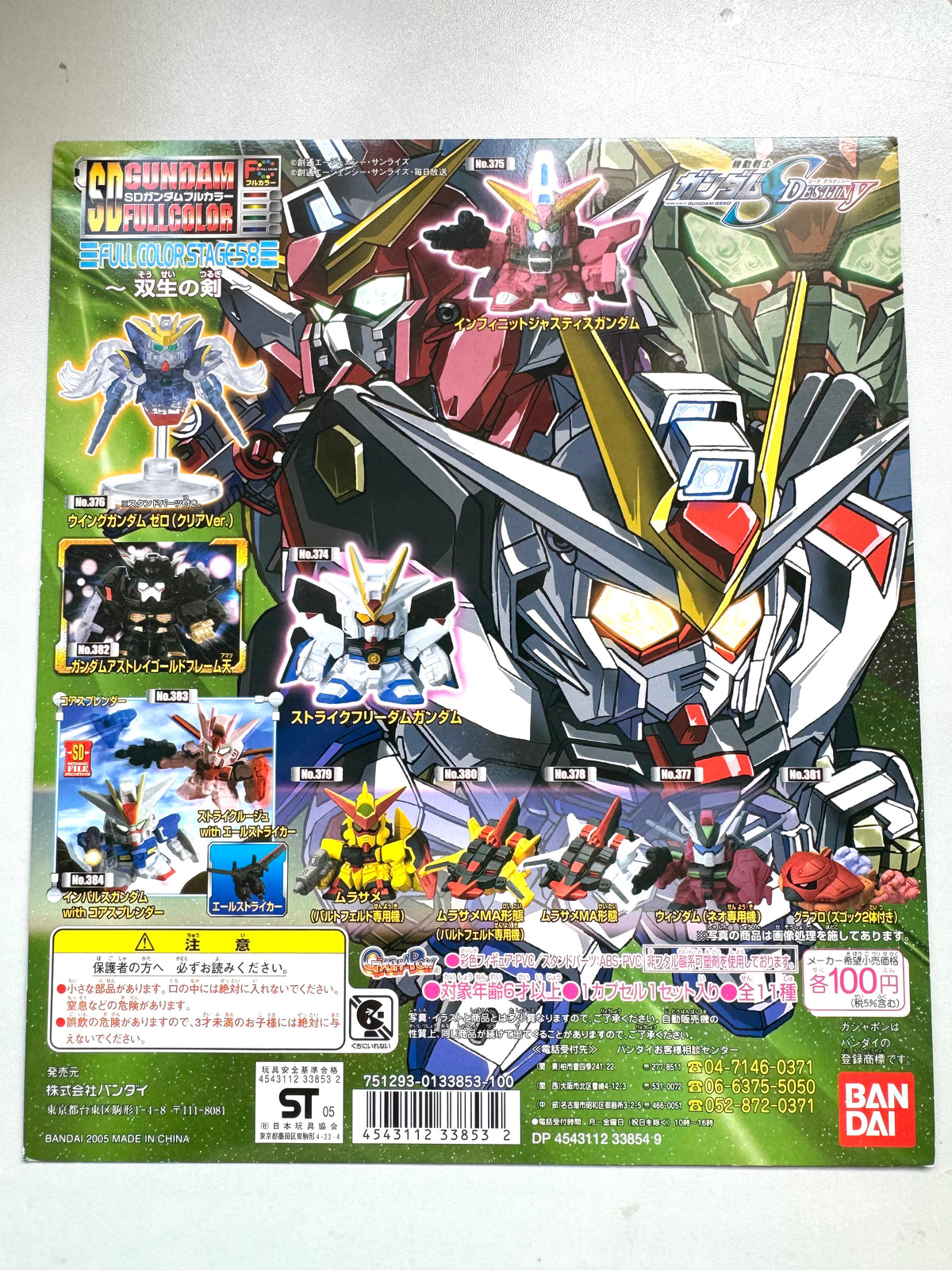 SD Gundam FULL COLOR STAGE 58 台紙– 八目坊