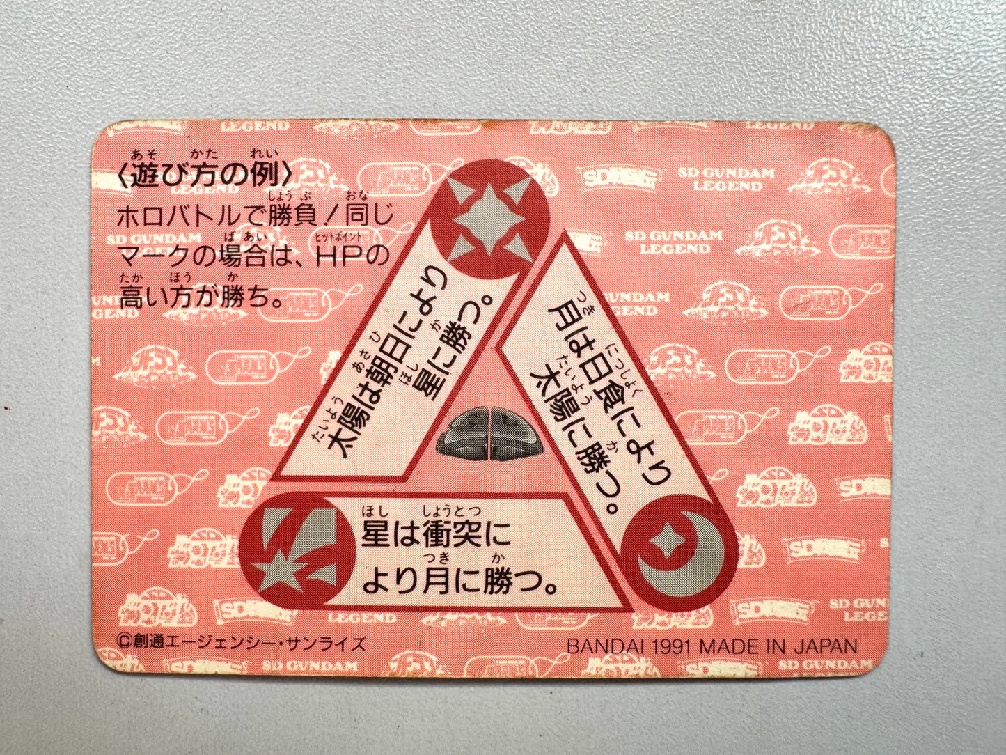 SD Gundam Neo Battle No.185