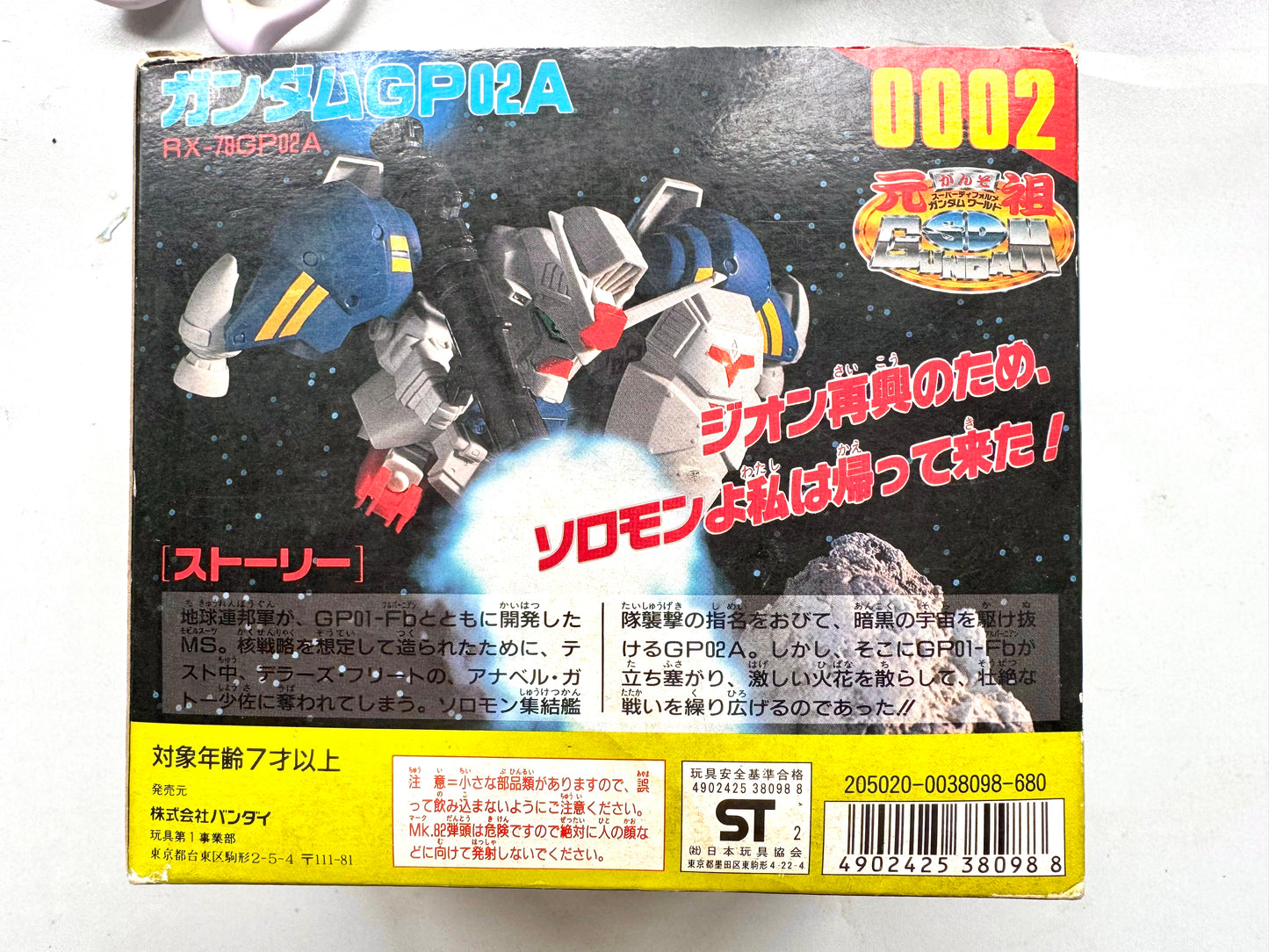 SD Gundam 元祖 0002 GP02A