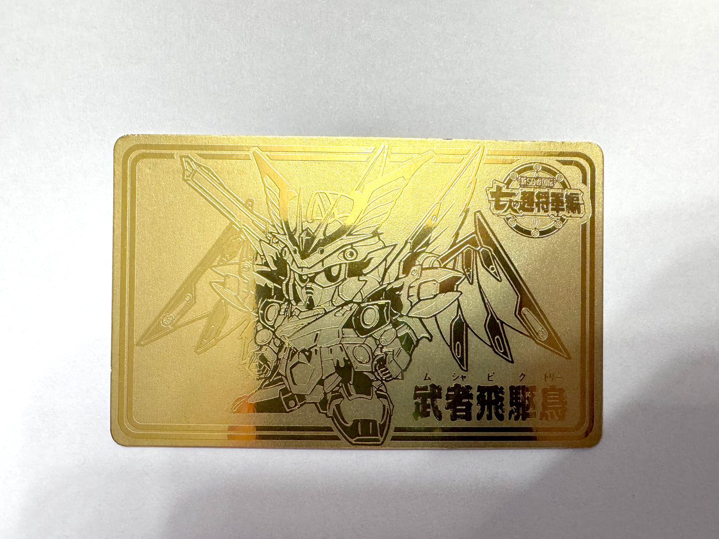 SD Gundam 武者飛驅鳥 金咭