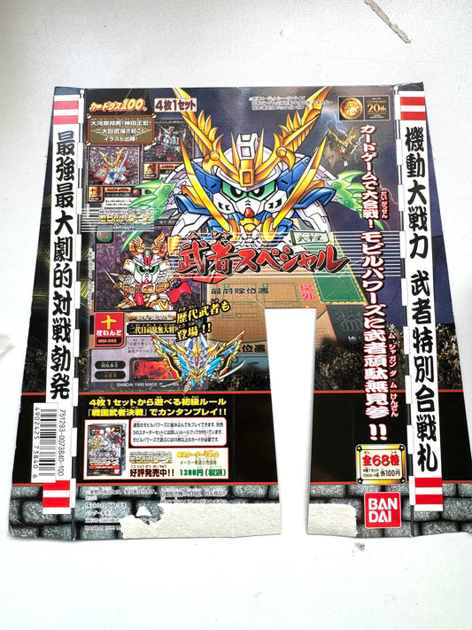 SD Gundam 武者大戰力 機頭紙