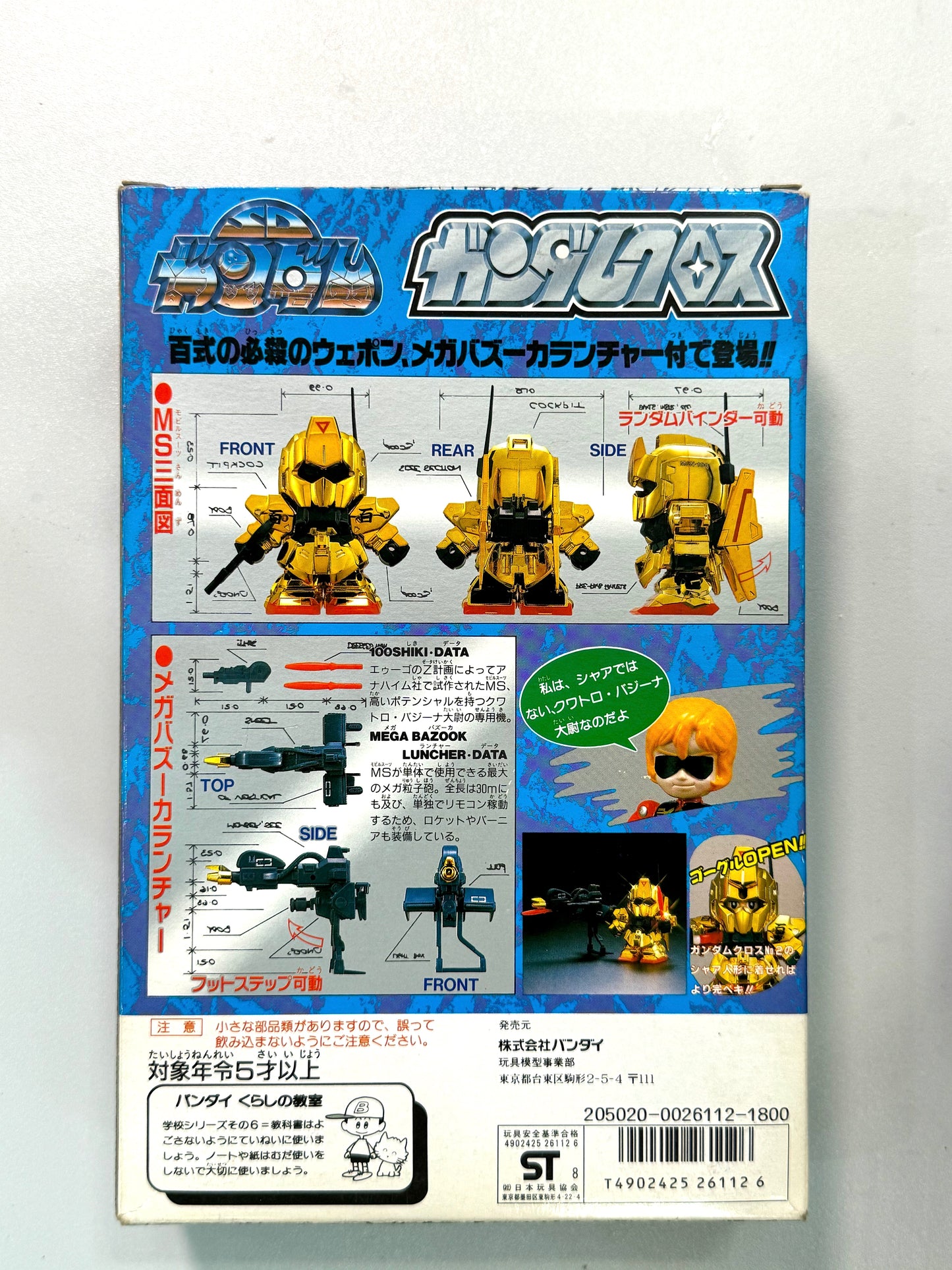 SD Gundam_ Gundam Cloth Series_No.6 百式