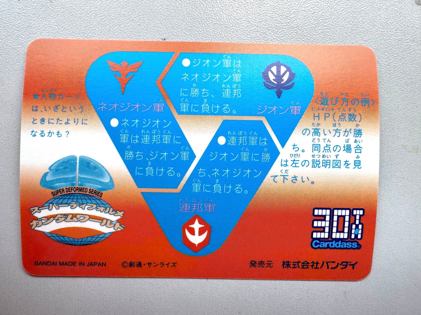 SD Gundam_Hondan_No.209 (30 Carddass)