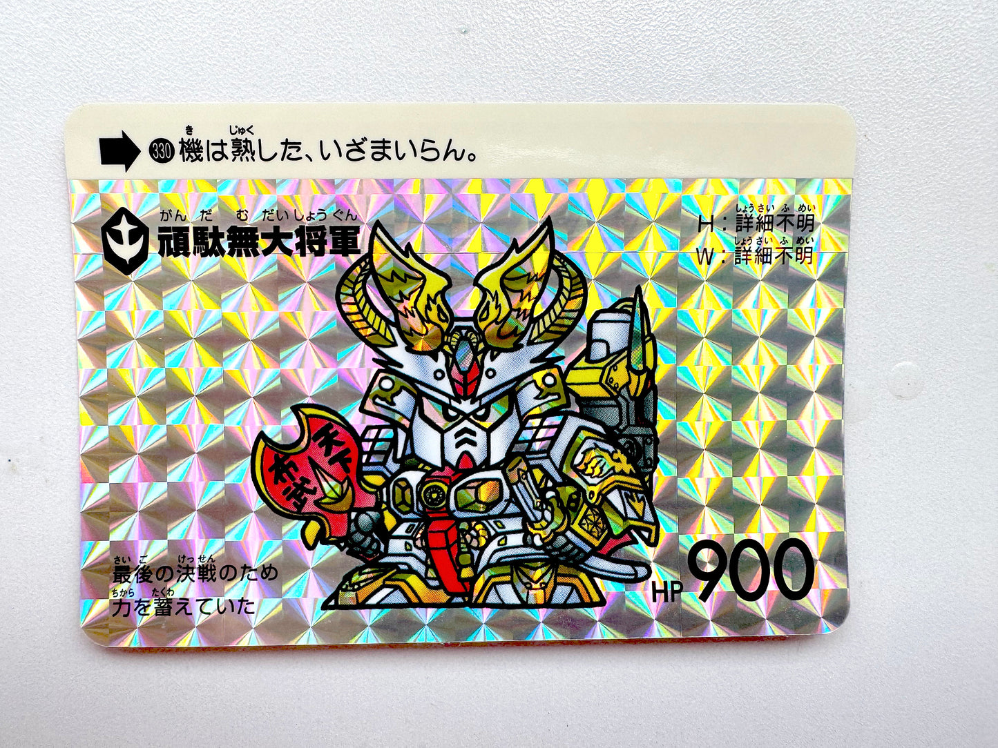 SD Gundam_Hondan_No.330 (30 Carddass)