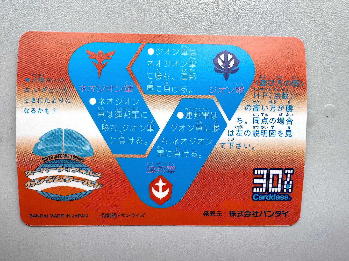 SD Gundam_Hondan_No.330 (30 Carddass)