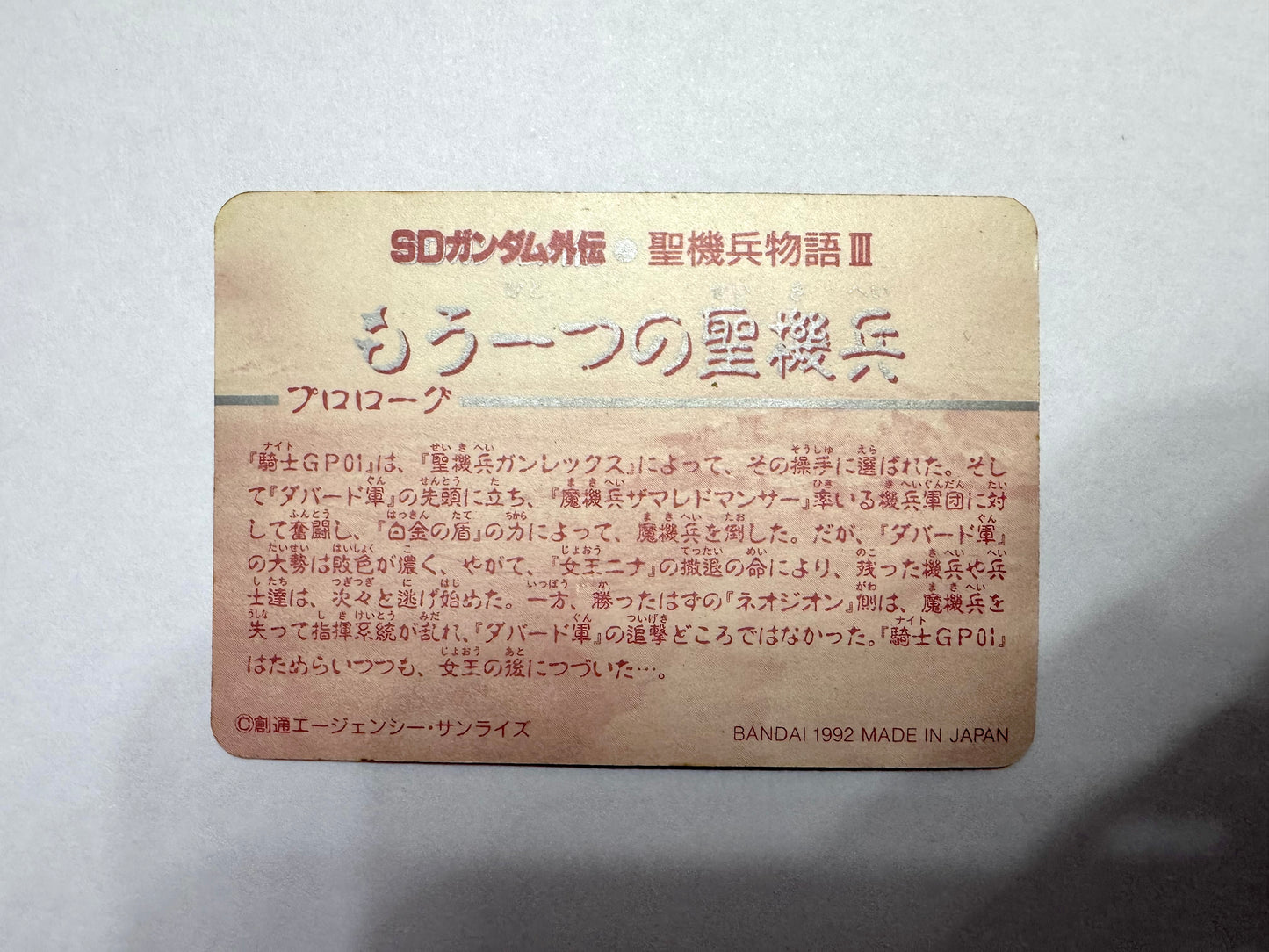 SD Gundam 聖機兵物語III No.442