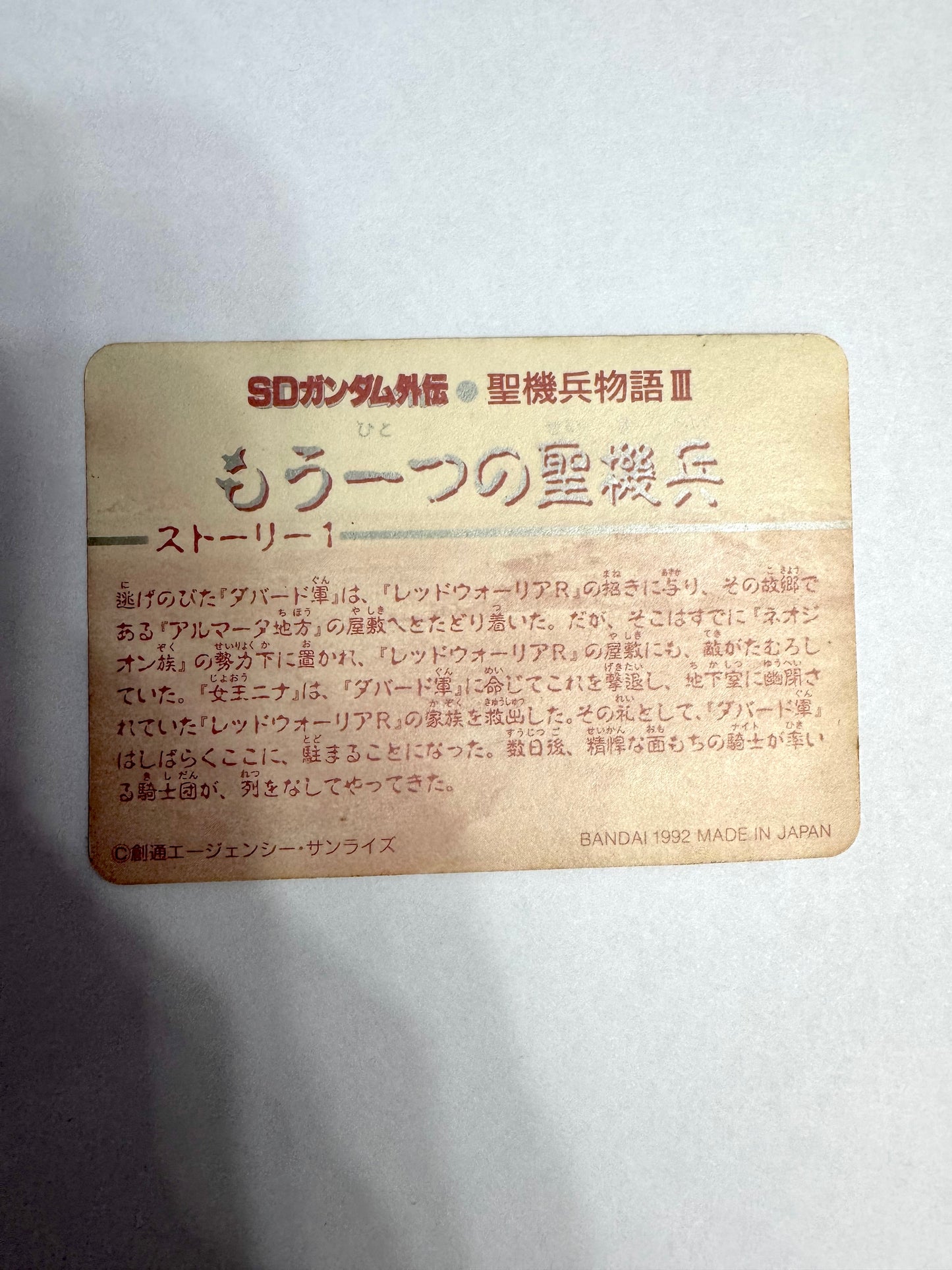 SD Gundam 聖機兵物語III No.444