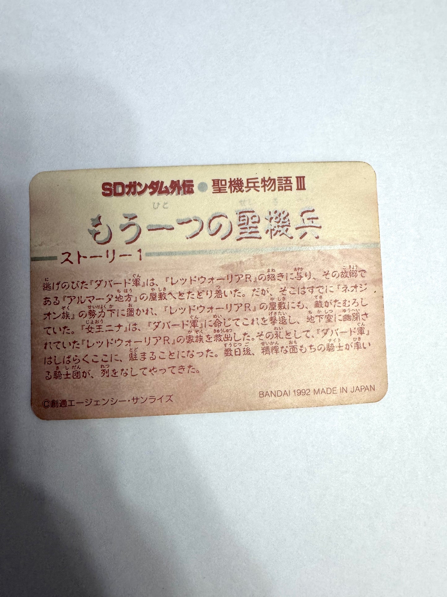 SD Gundam 聖機兵物語III No.480