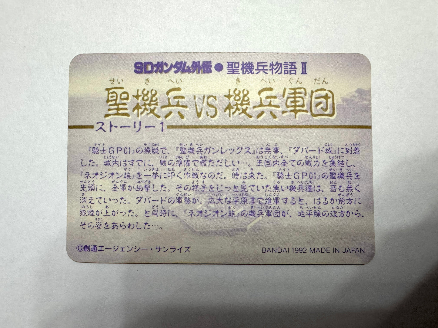 SD Gundam 聖機兵物語II No.398