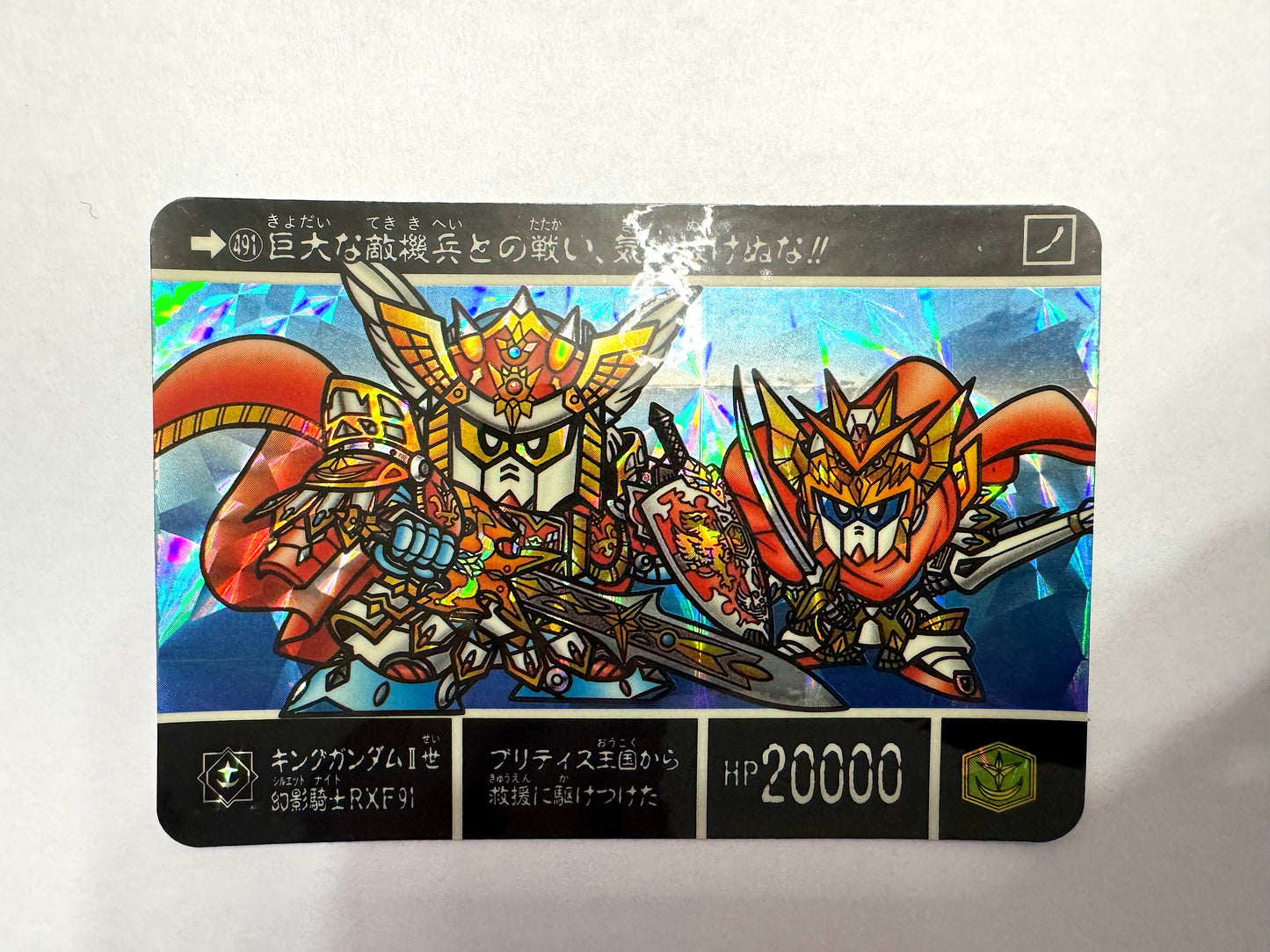 SD Gundam 聖機兵物語IV No.491