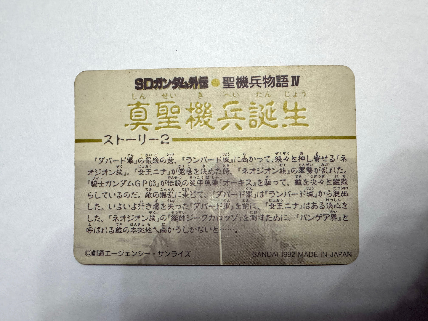 SD Gundam 聖機兵物語IV No.524