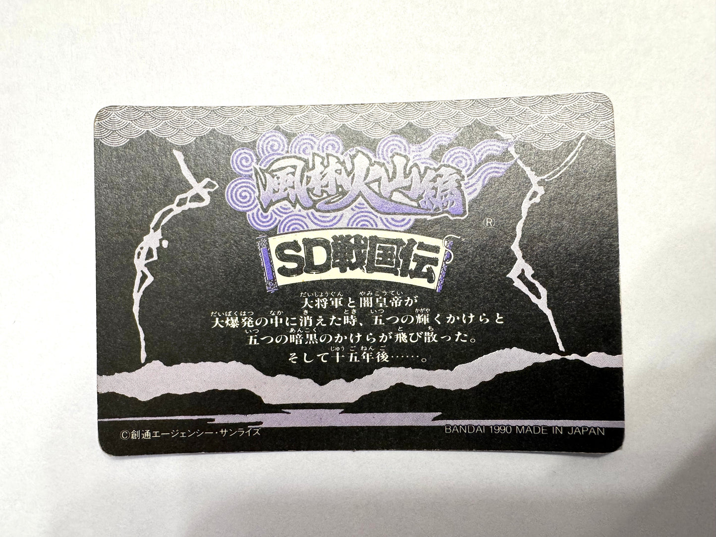 SD Gundam 風林火山編 No.10