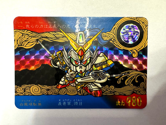 SD Gundam - 白龍頑駄無 No.1