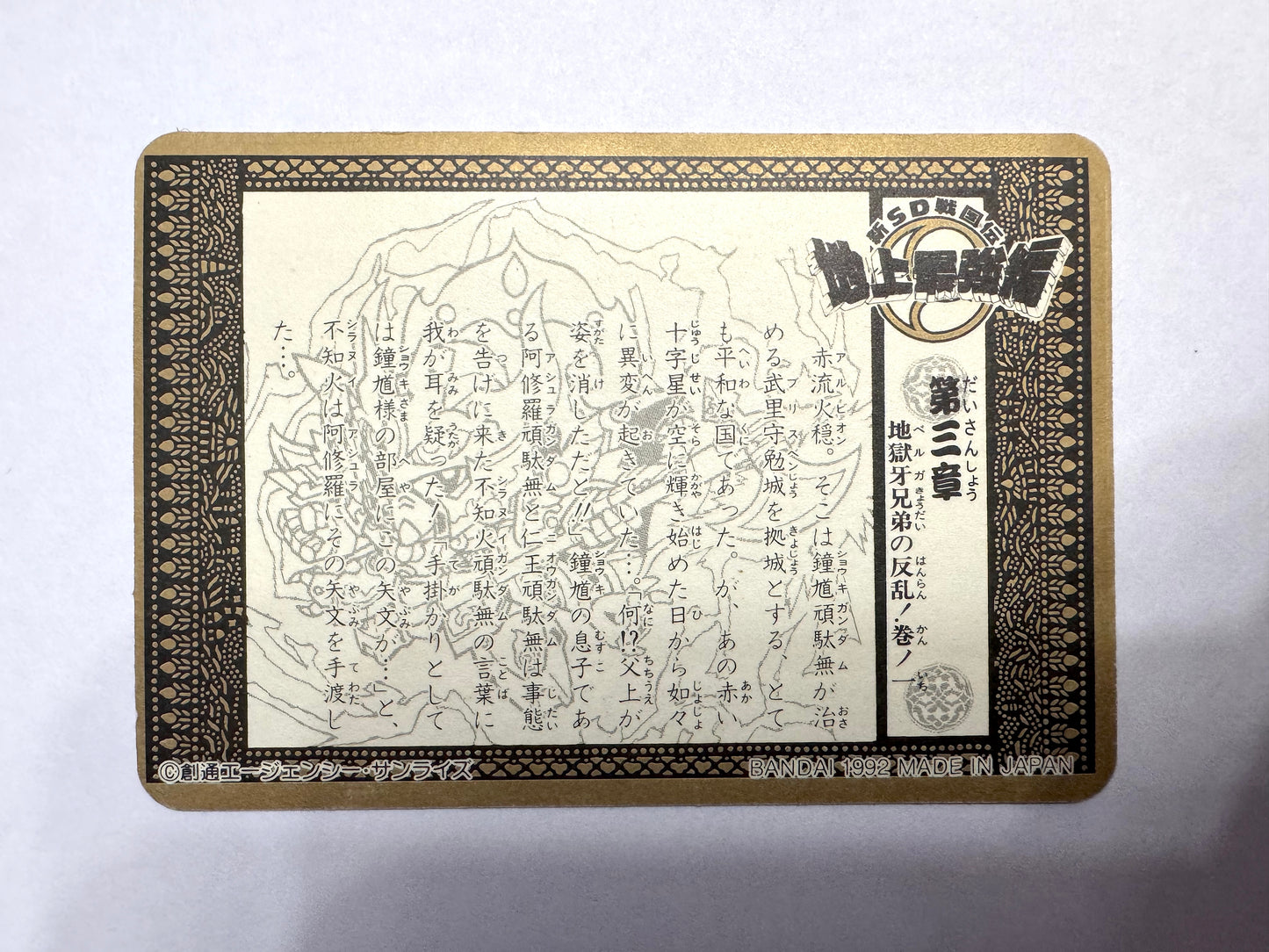 SD Gundam 地上最強編 No.22