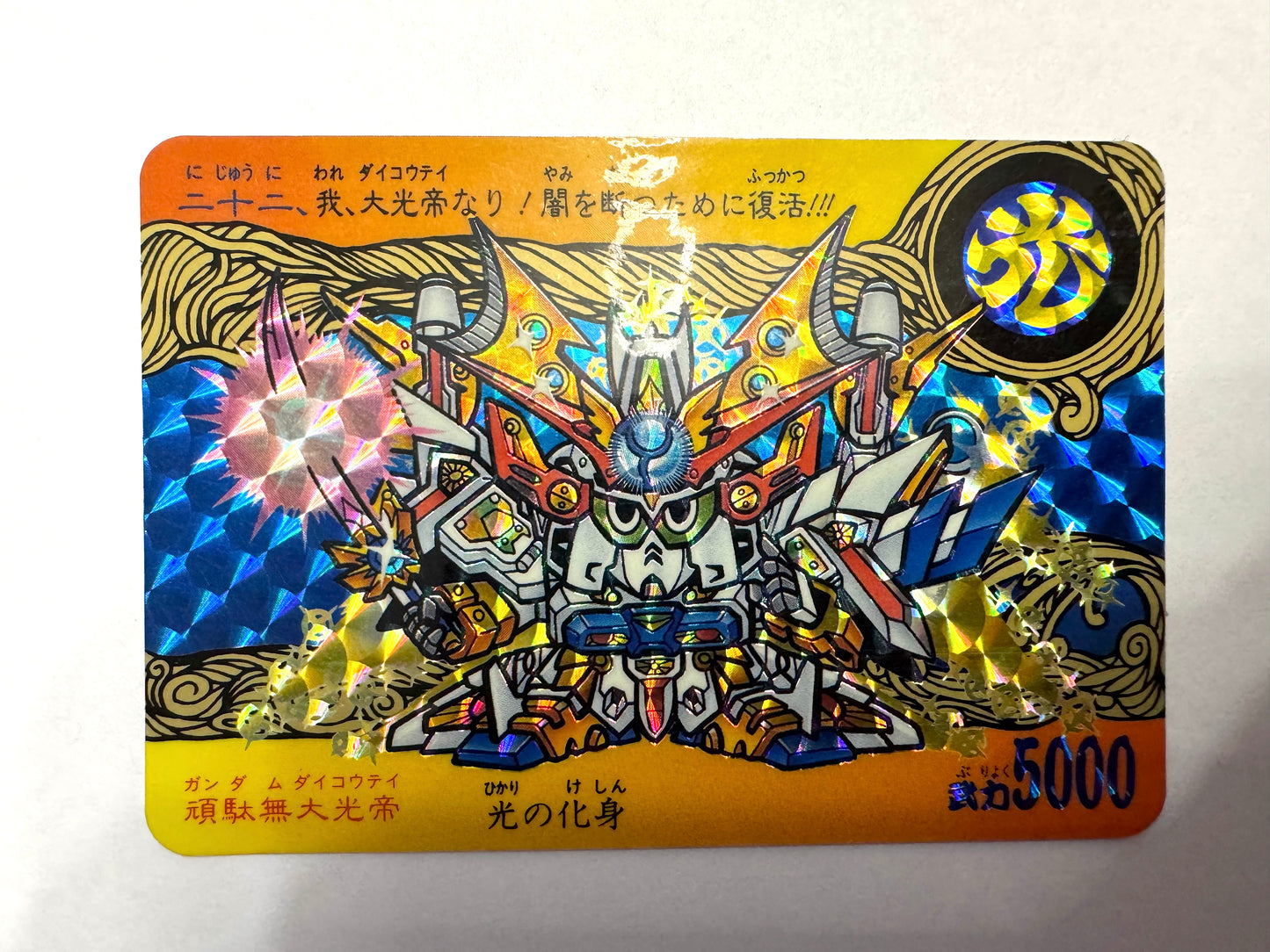 SD Gundam 地上最強編 No.22