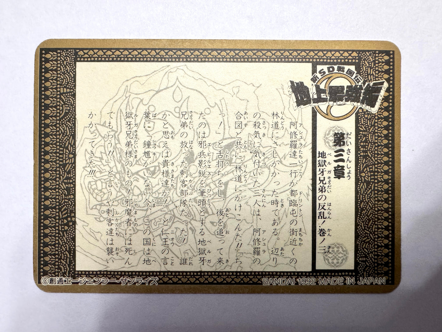 SD Gundam 地上最強編 No.24