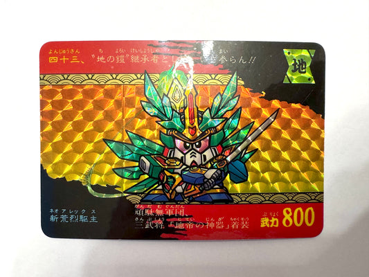 SD Gundam 天下統一編 No.43