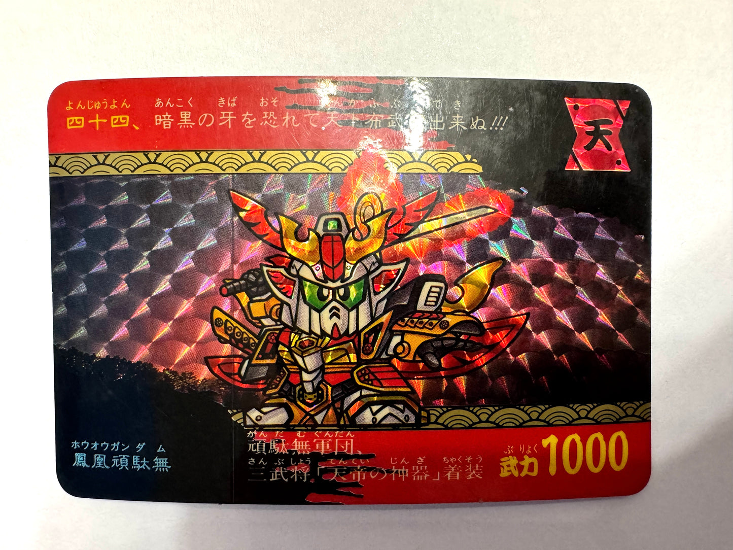 SD Gundam 天下統一編 No.44