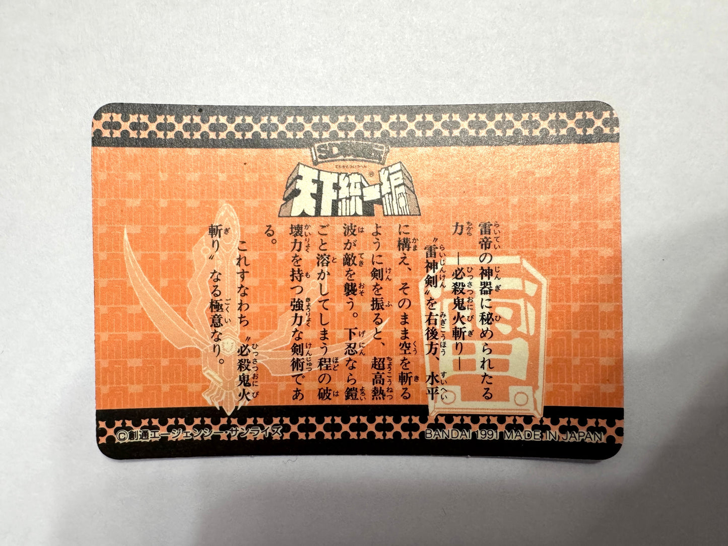 SD Gundam 天下統一編 No.45