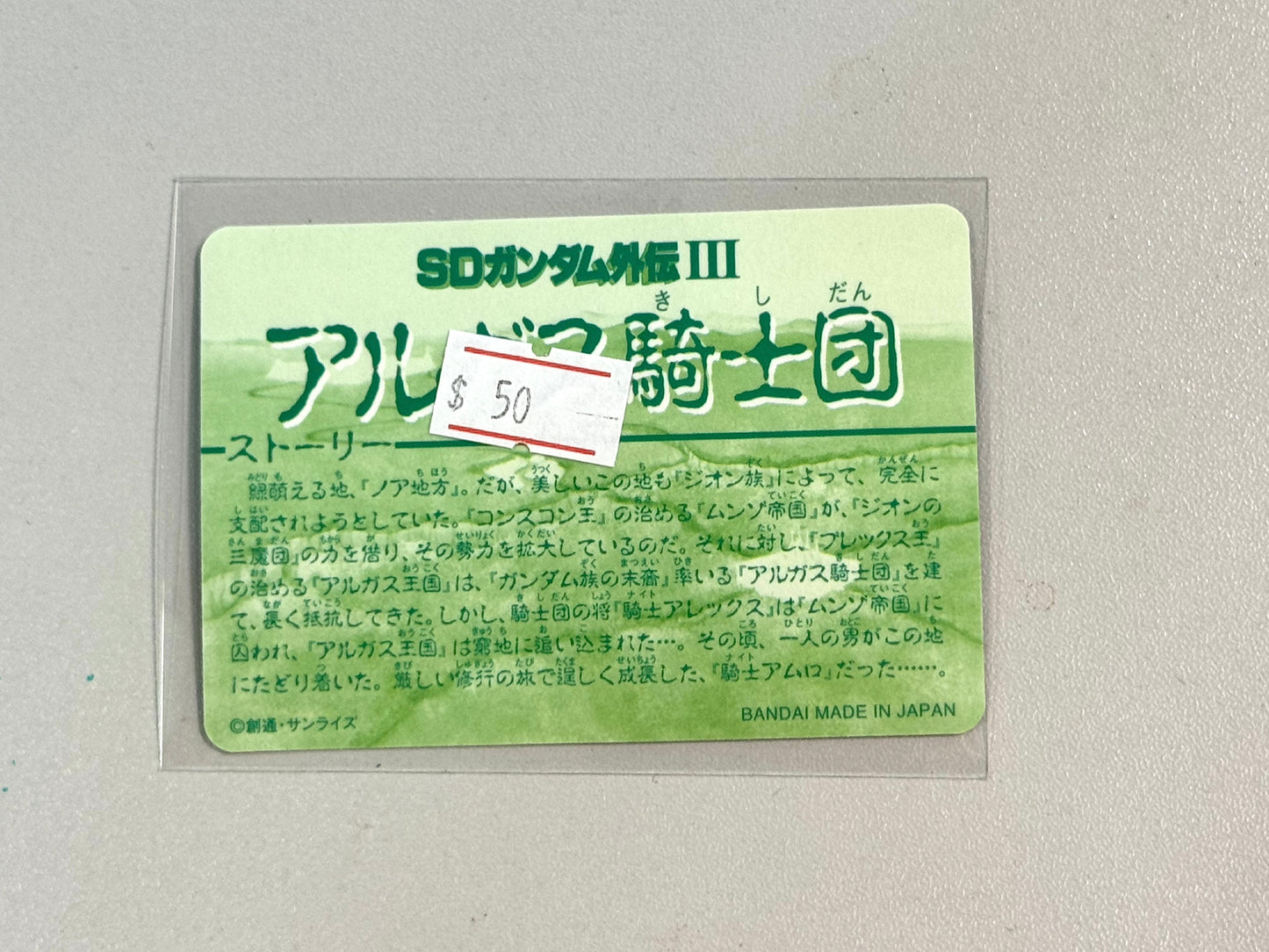 SD Gundam_No.4 _騎士團