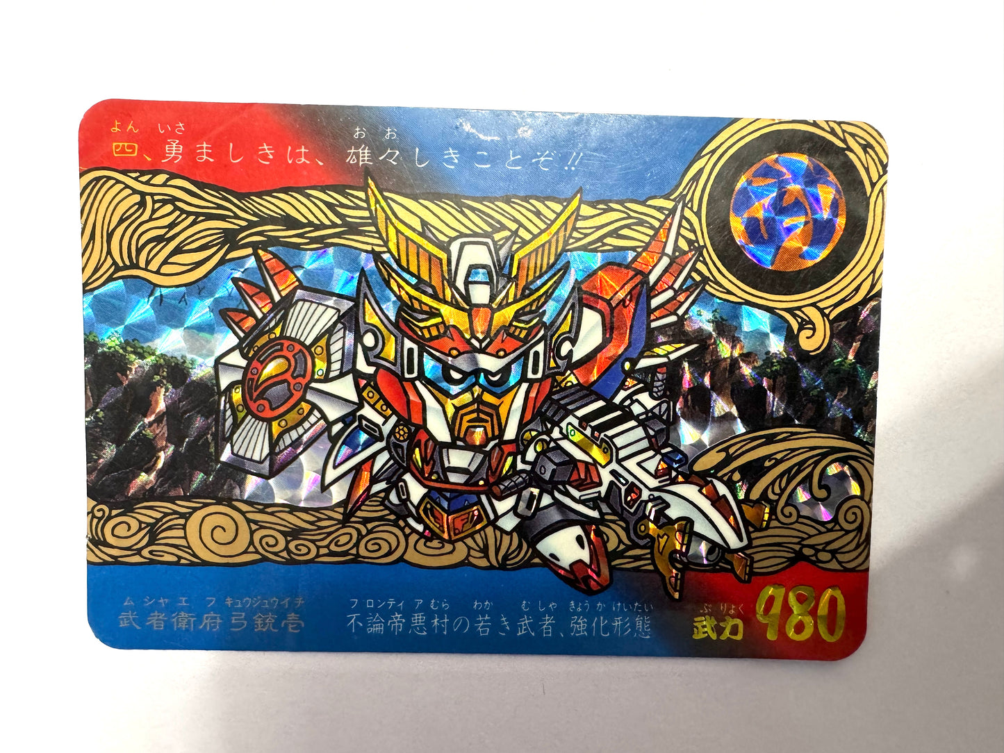 SD Gundam_SD戦国伝　地上最強編 No.4