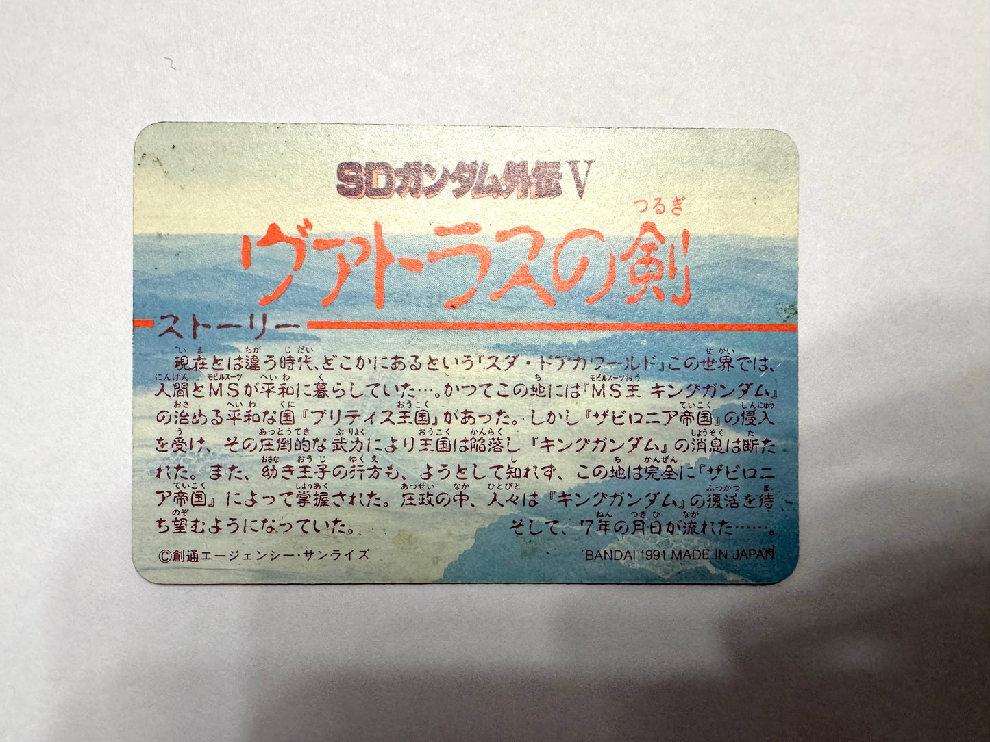 SD Gundam 外伝 V No.173