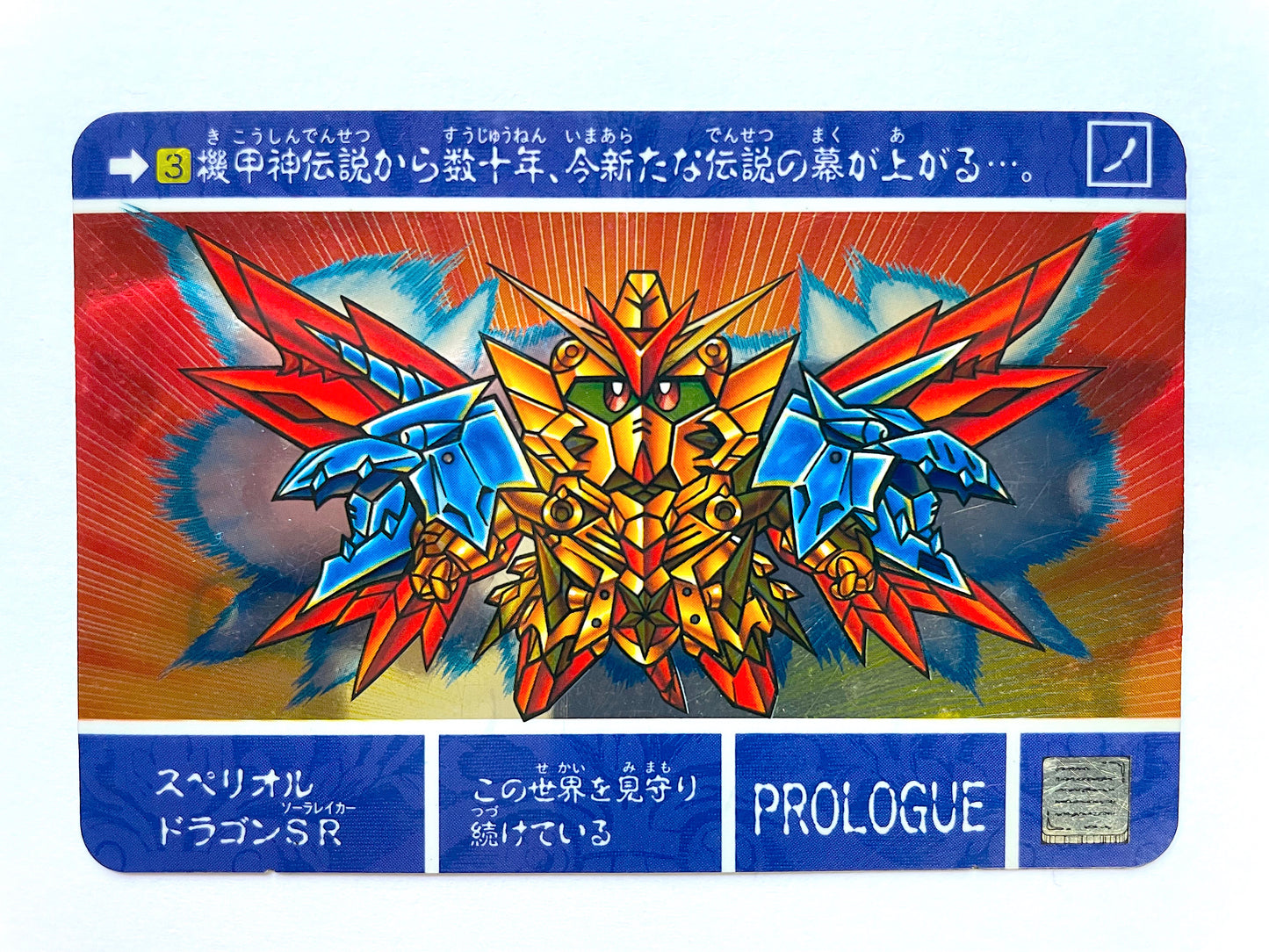 SD Gundam _超越之龍 -PROLOGUE