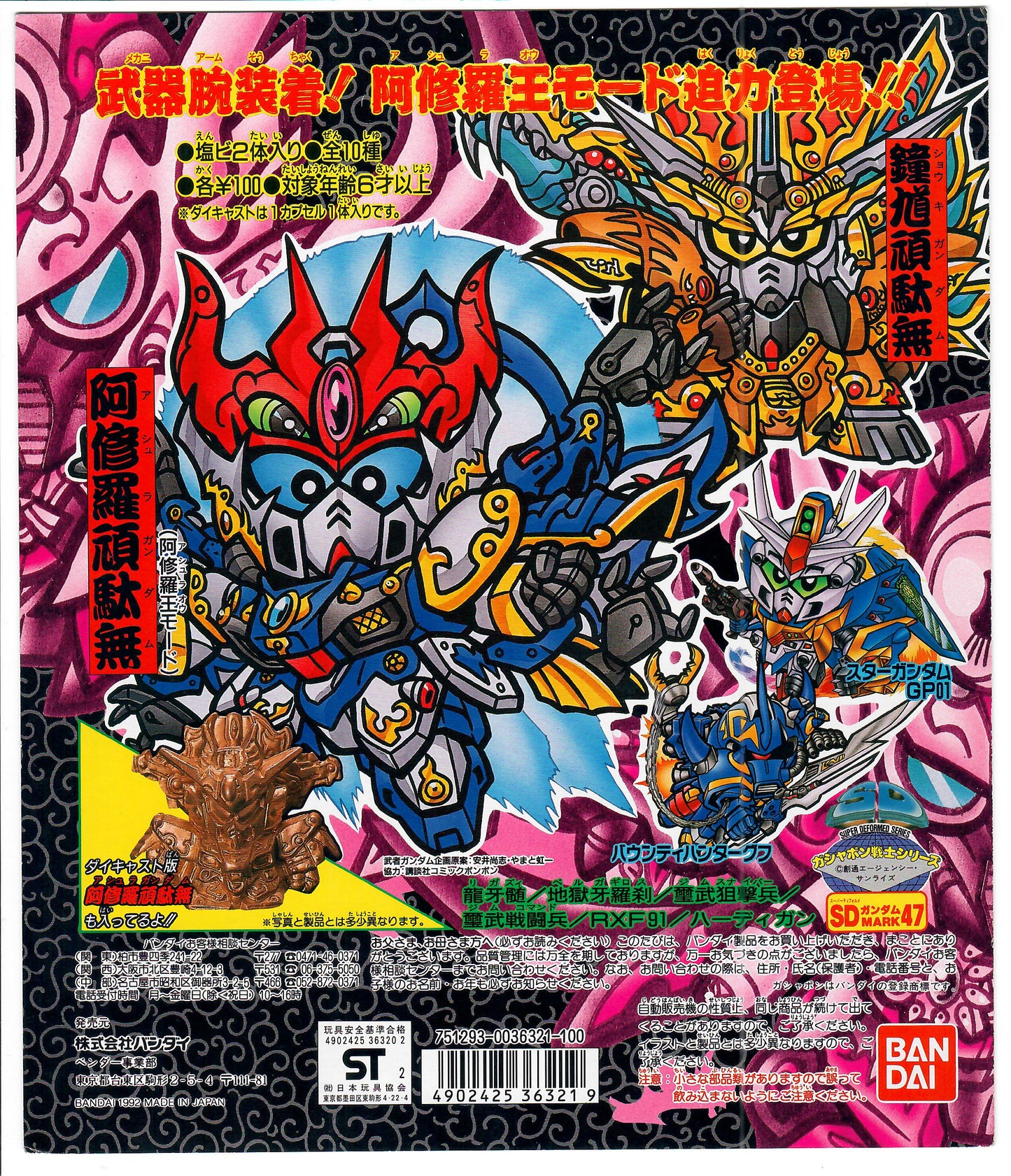 SD Gundam_阿修羅頑駄無 MARK47