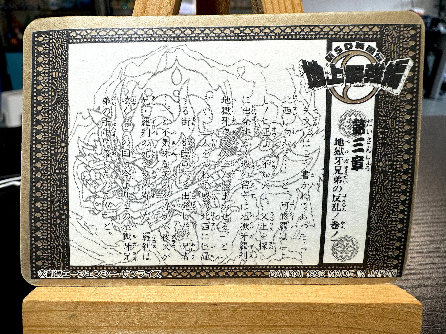 SD Gundam_千生大將軍_No.23
