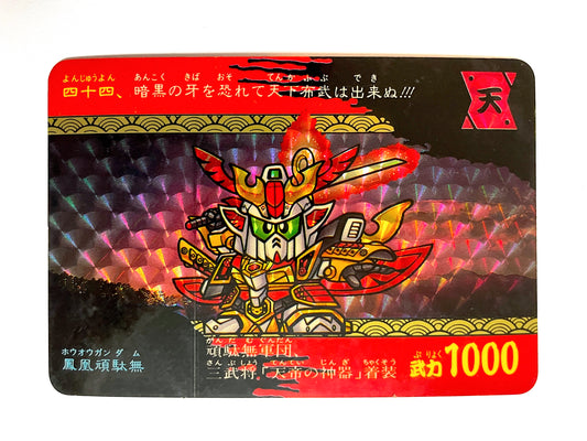 SD Gundam_天下統一編_ No. 44